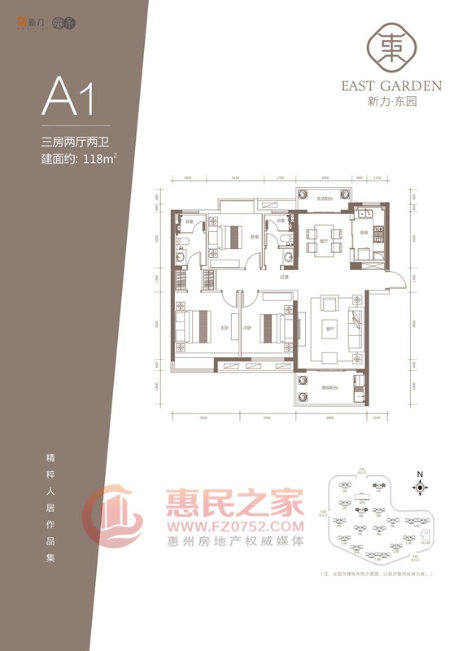 新力东园户型图