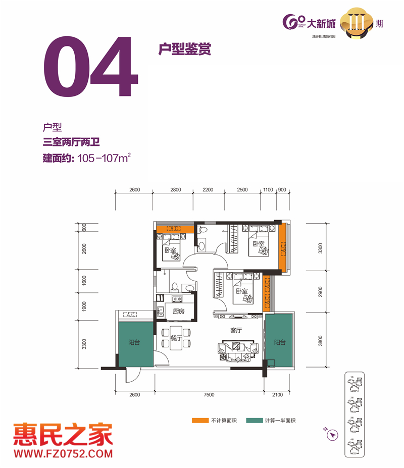 大新城三期04户型105-107㎡3房2厅2卫