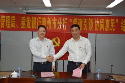 惠州房产管理局党委书记,局长袁贵平同志和中国建设银行惠州市分行