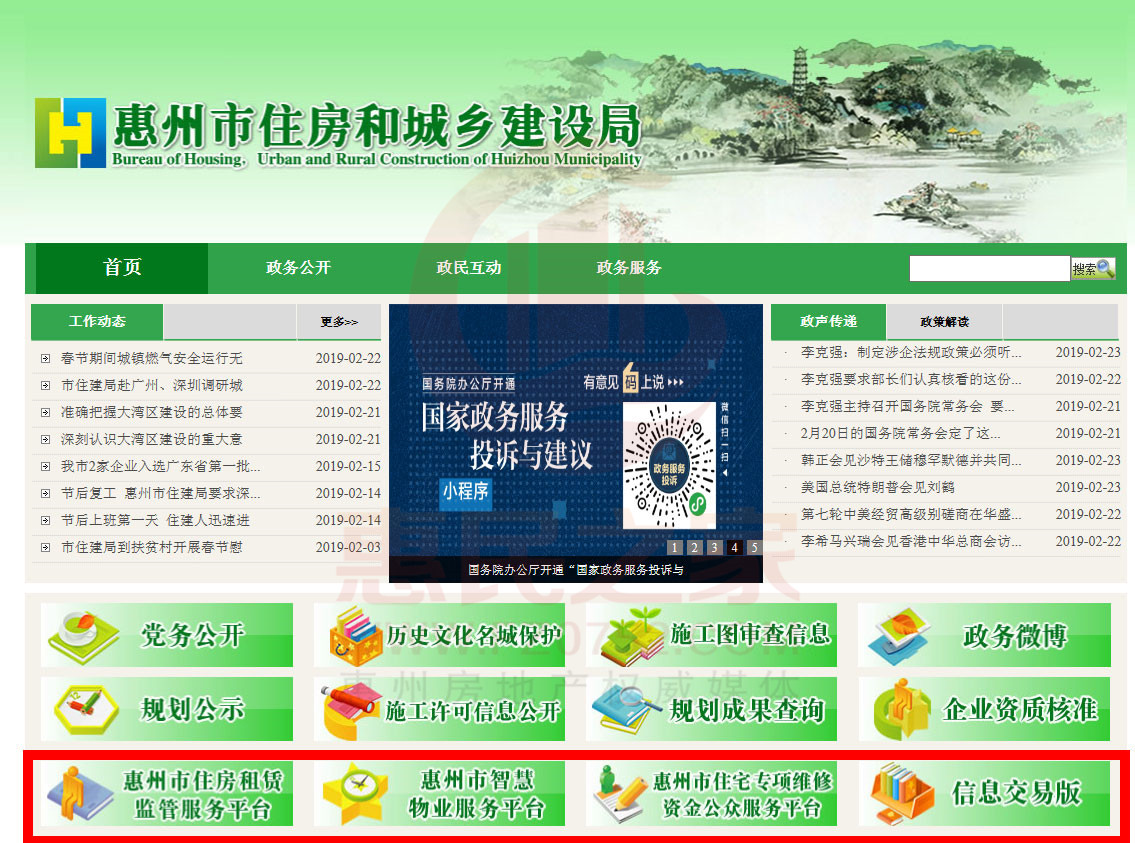 惠州市住房和城乡规划建设�?jpg