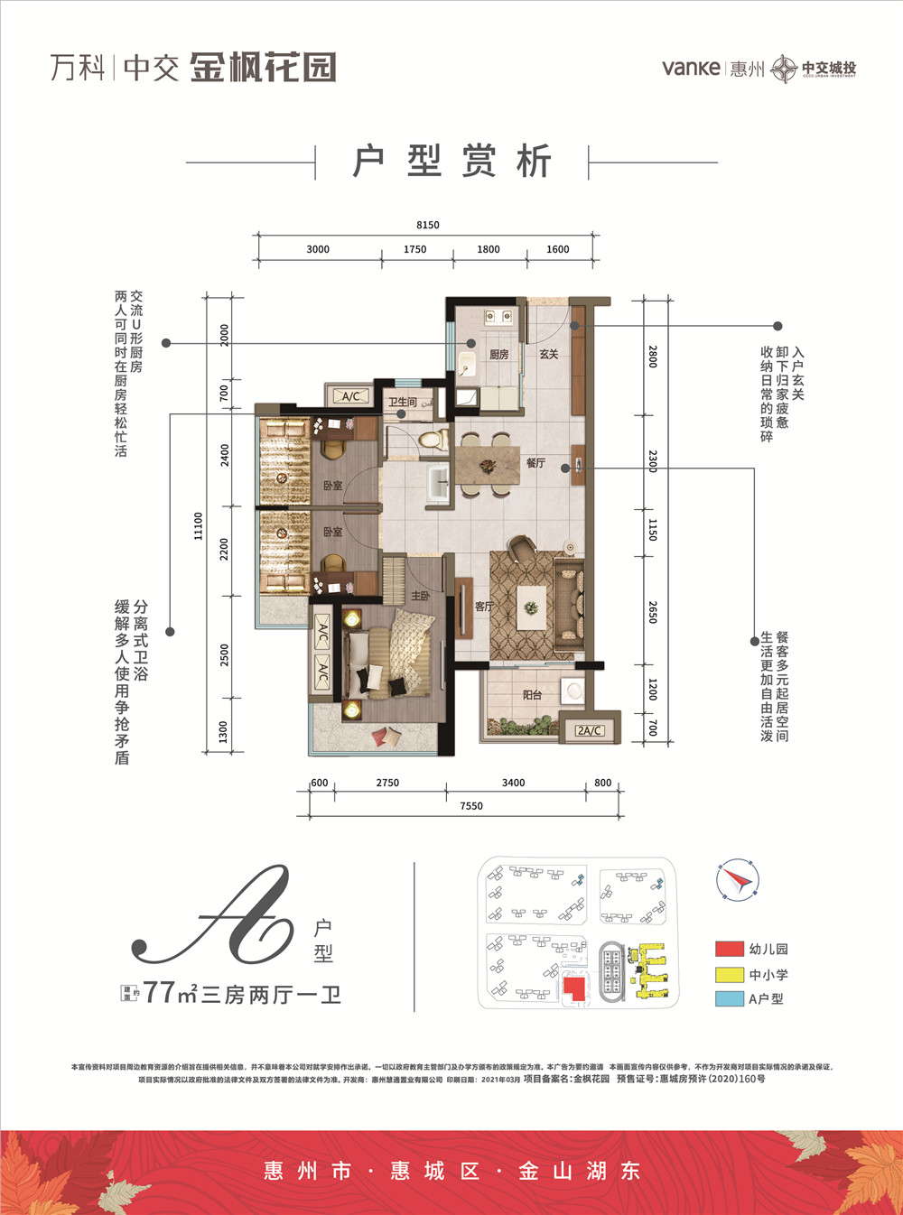 楼盘搜索 万科中交金枫花园(万科中交金域华府)户型图
