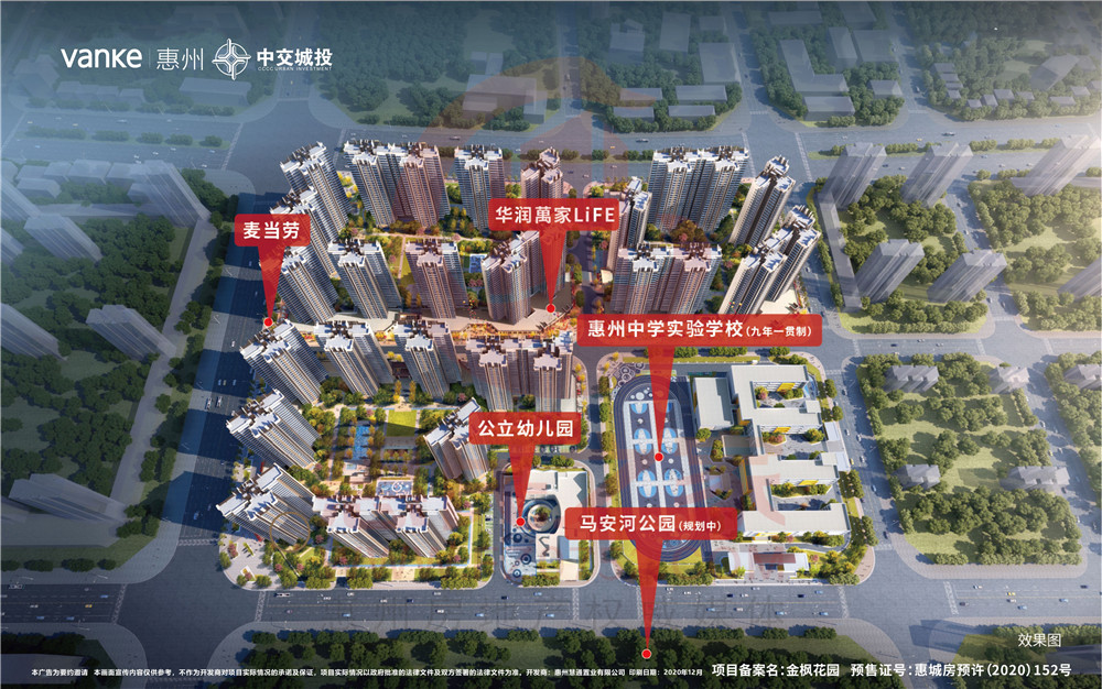 万科中交金枫花园万科中交金域华府