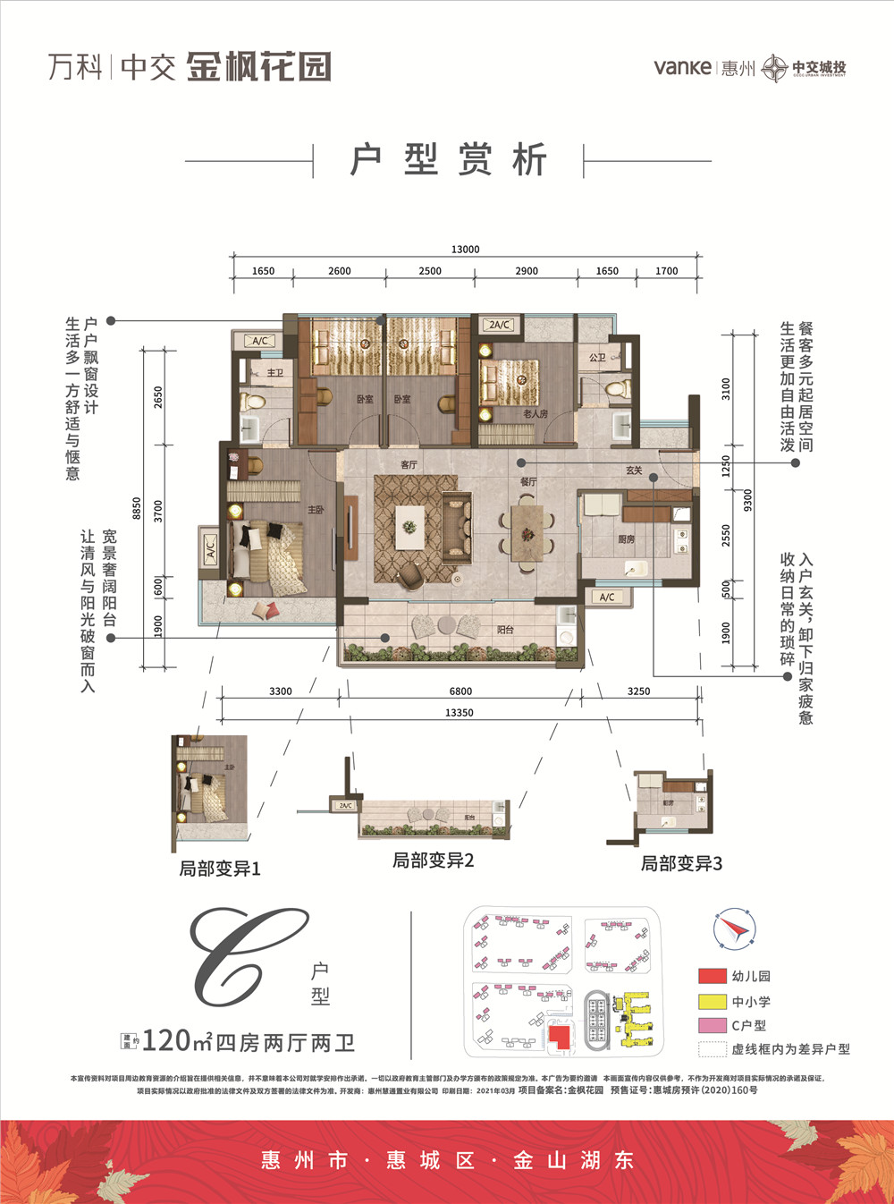 楼盘搜索 万科中交金枫花园(万科中交金域华府)户型图