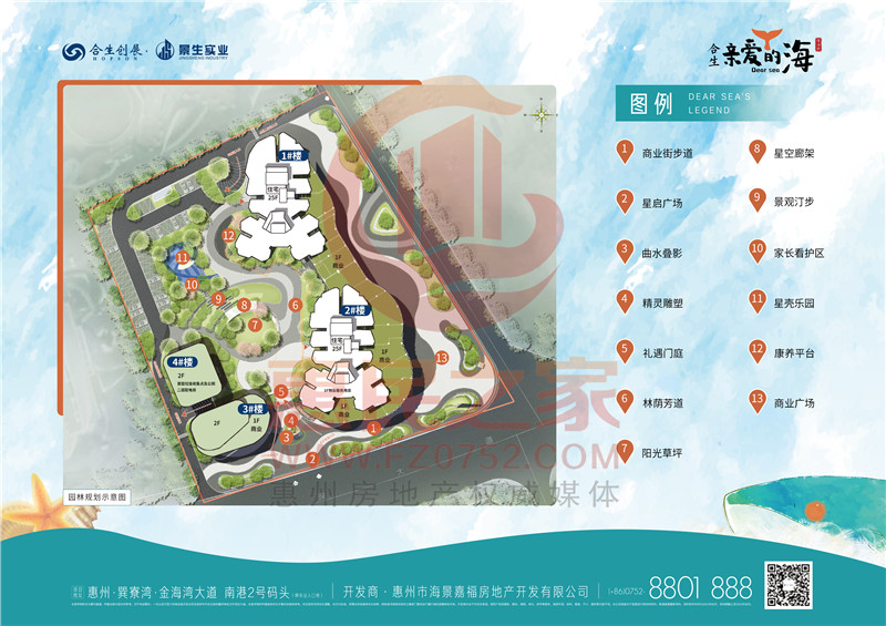 合生亲爱的海/合生情海轩规划图