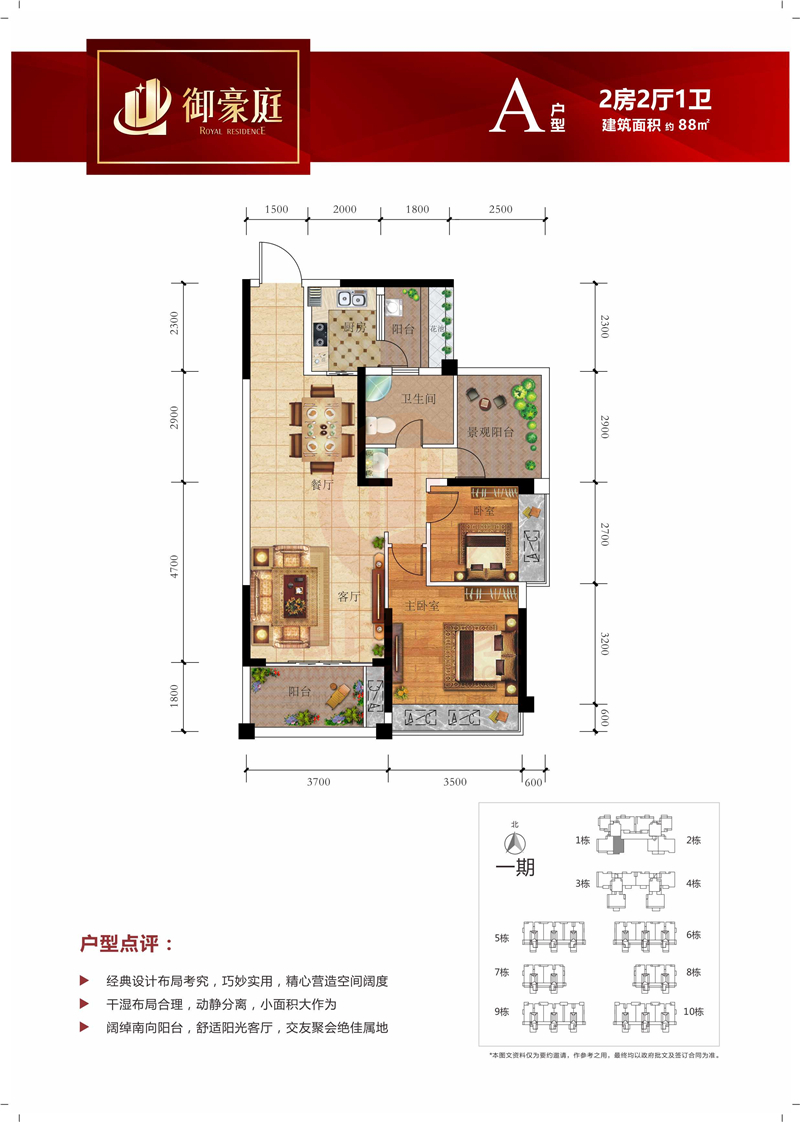 安钢御水园户型图图片