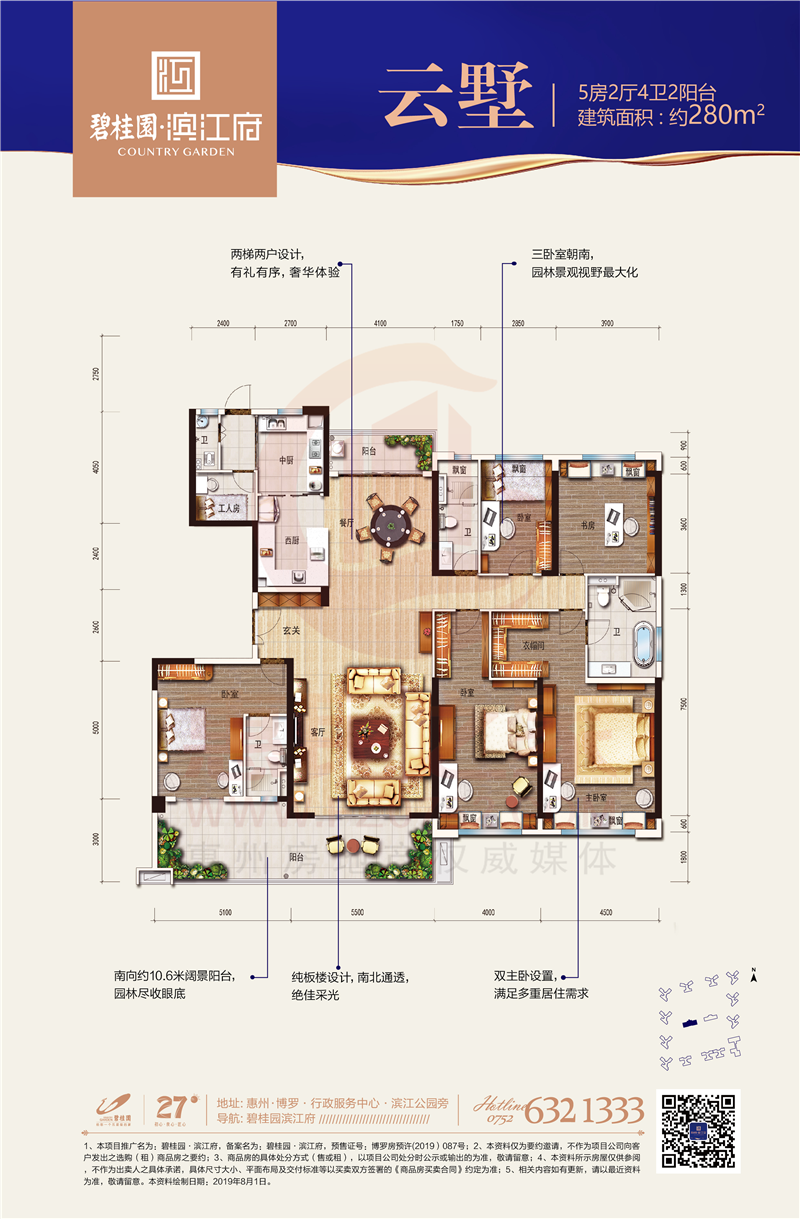 碧桂园高新云墅户型图片