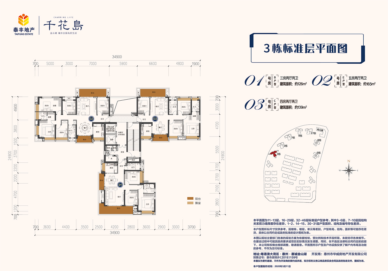 泰丰千花岛37栋户型图图片