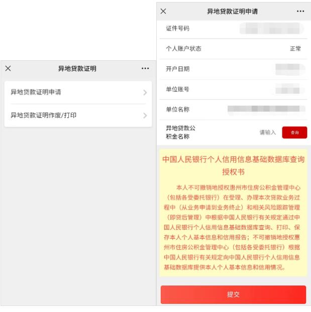 异地贷款职工住房公积金缴存使用证明可线上办理！附流程