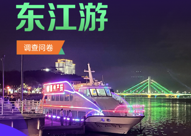 停航多年后，惠州“東江游”計劃重新開通，擬定48元/人