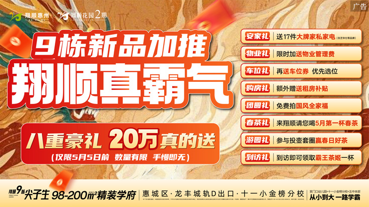 翔順花園9棟98-121㎡新品加推 限時搶價值20萬八重豪禮