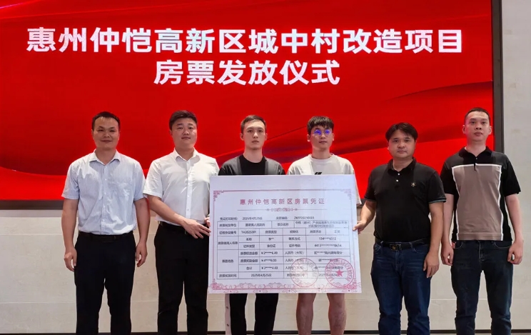 首張房票發出！仲愷房票安置政策落地 適用于城中村改造
