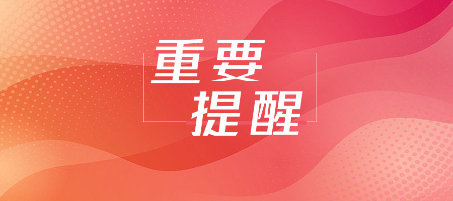 謹(jǐn)防高額返傭陷阱！惠州大亞灣兩協(xié)會(huì)發(fā)布聯(lián)合倡議