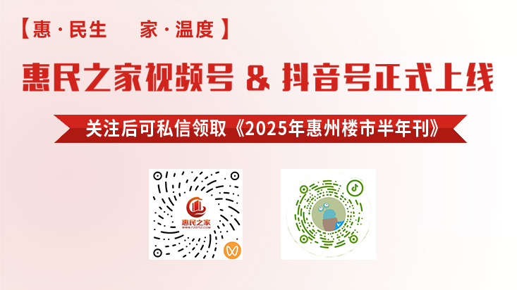惠民之家視頻號＆抖音號正式上線