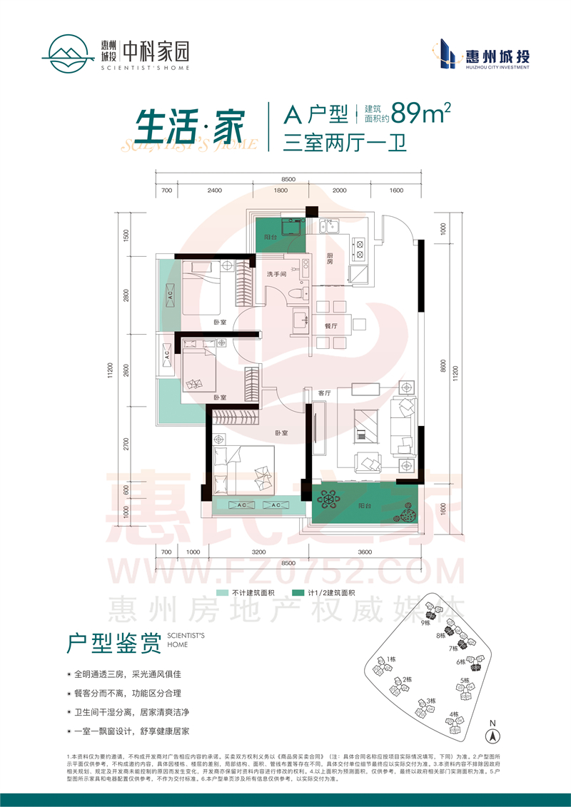 惠州城投·中科家园户型图